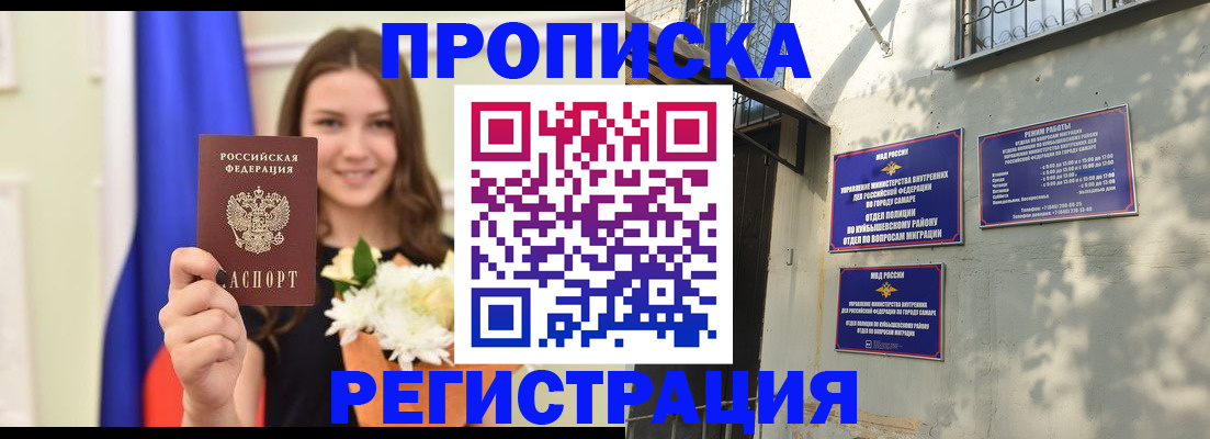 прописка гарантия в Бузулуке