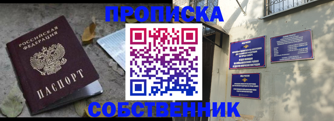 временная регистрация в квартире в Бузулуке
