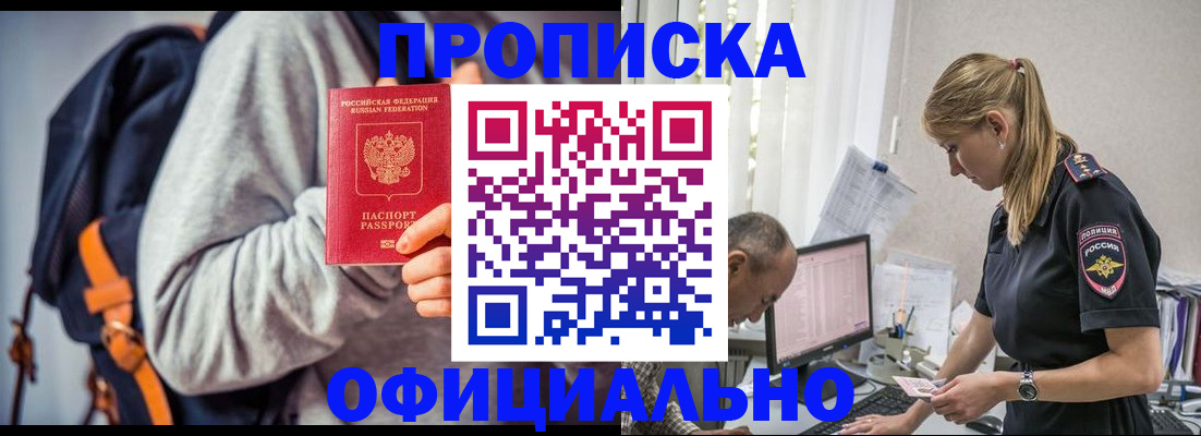 временная регистрация купить в Бузулуке