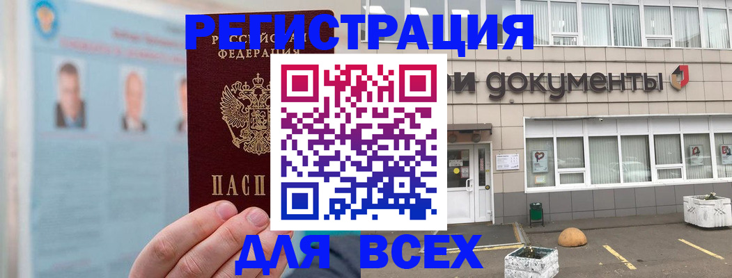 купить прописку в Бузулуке