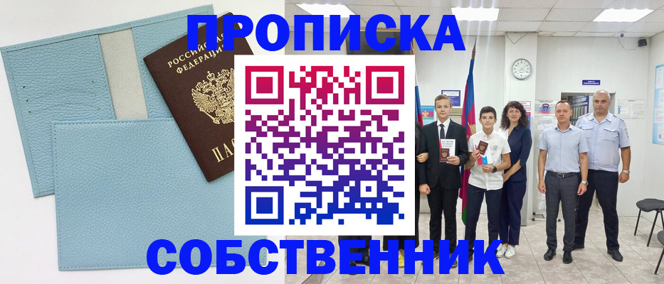 временная регистрация в квартире в Бузулуке